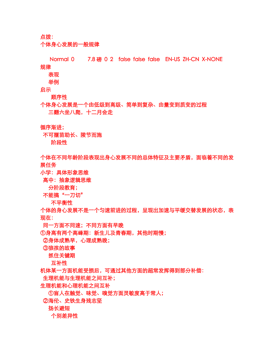 2022年教师资格-小学教师资格证考试题库及模拟押密卷28（含答案解析）_第3页