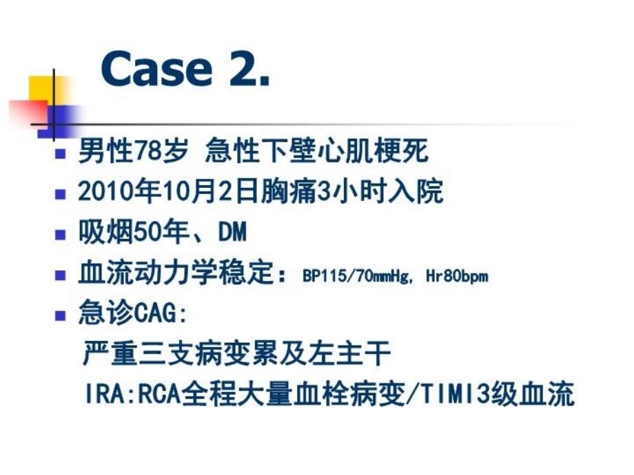 最新北京丰台区域医疗中心北京丰台医院心内科惠永明PPT课件_第4页