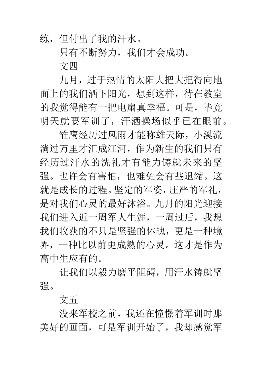 军训感想150字作文.docx_第3页