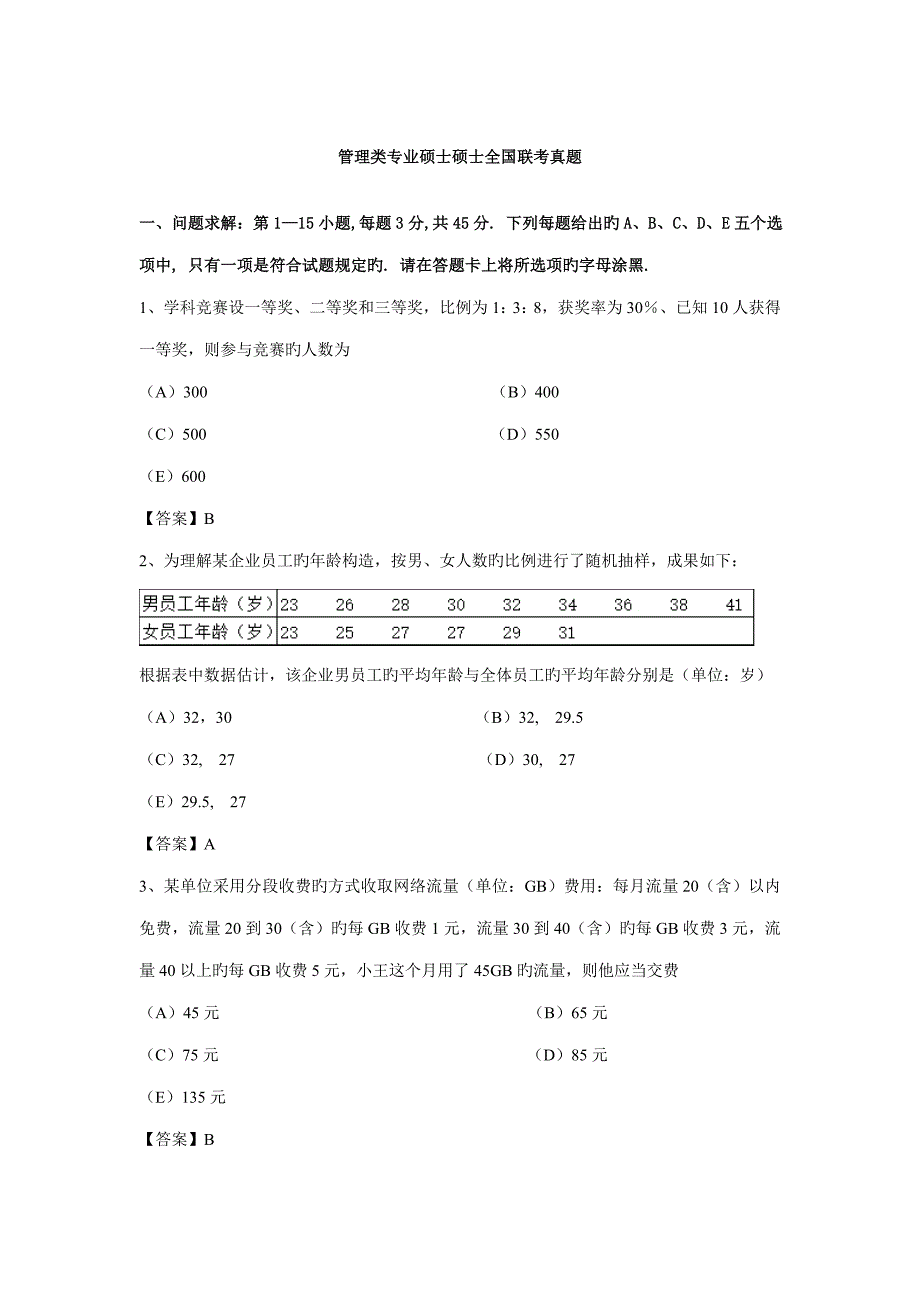 2023年管理类专业硕士研究生联考真题2.doc_第1页