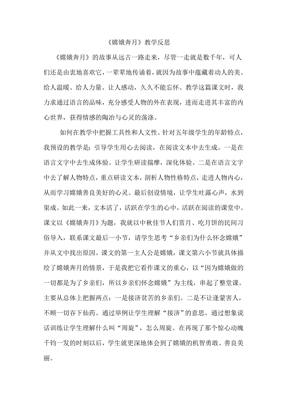 嫦娥奔月教学反思_第1页