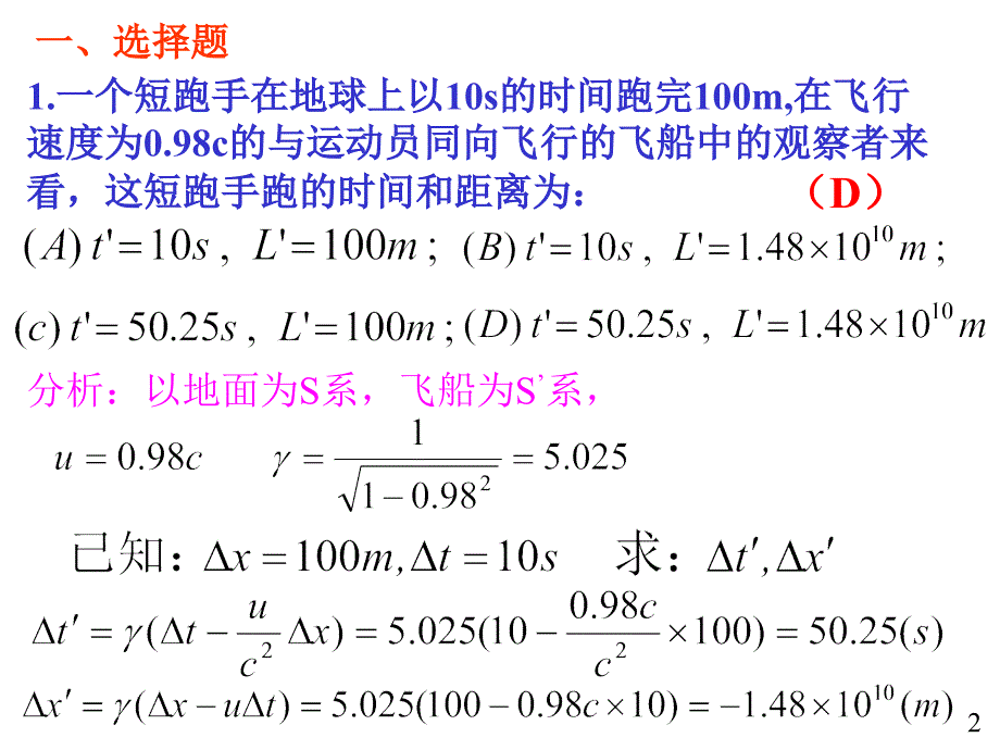 大学物理规范作业(本一)05解答.ppt_第2页