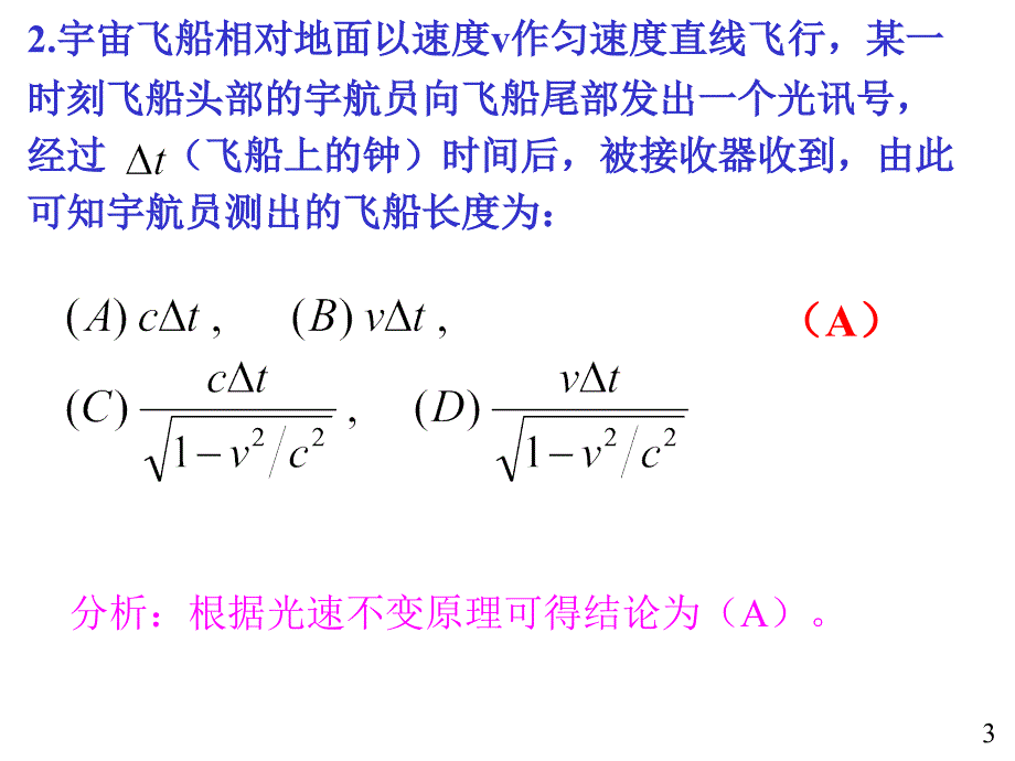 大学物理规范作业(本一)05解答.ppt_第3页