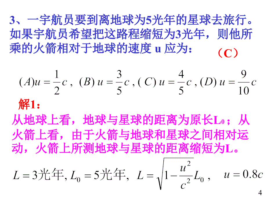 大学物理规范作业(本一)05解答.ppt_第4页