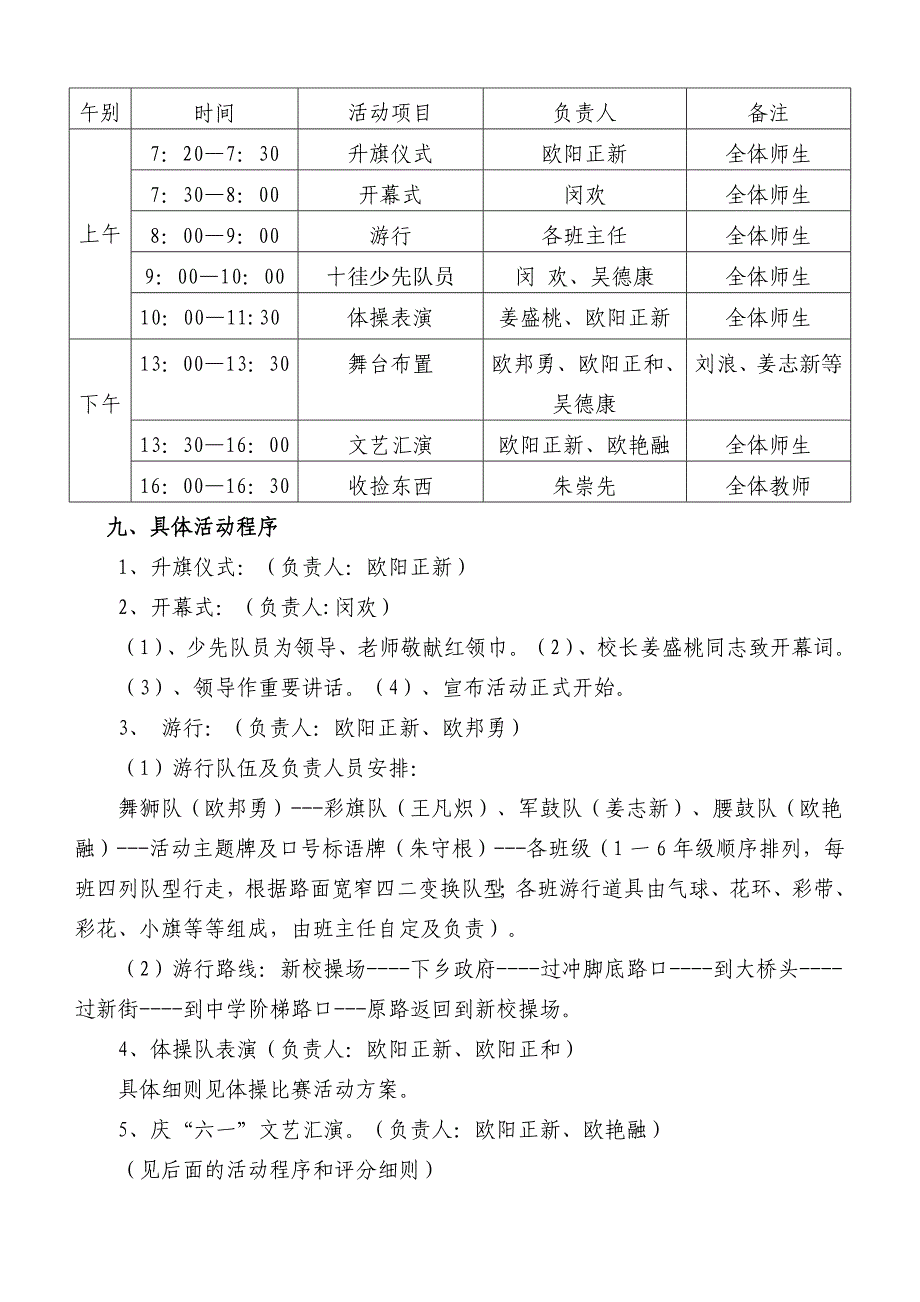 小学庆六一活动方案_第3页