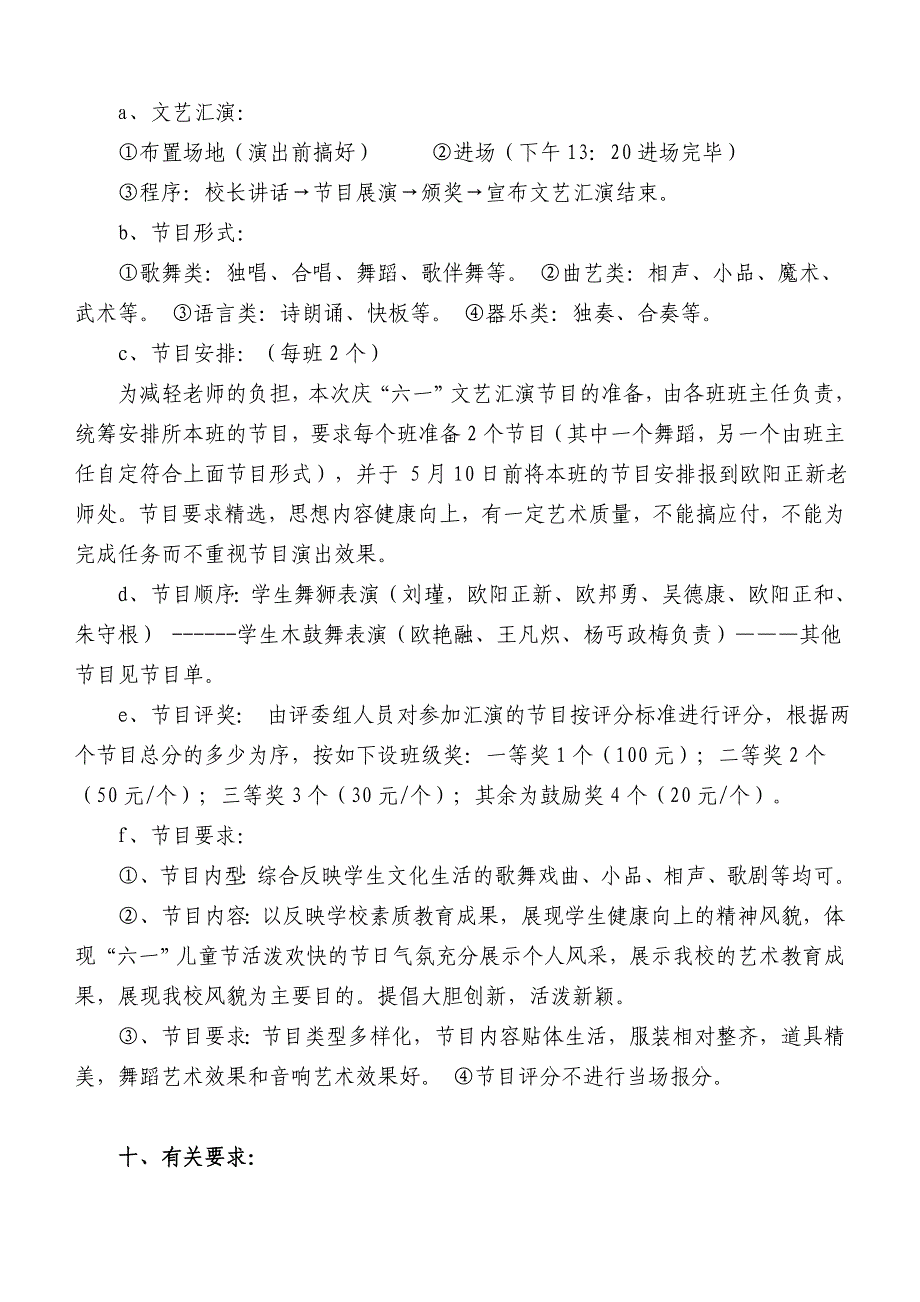 小学庆六一活动方案_第4页