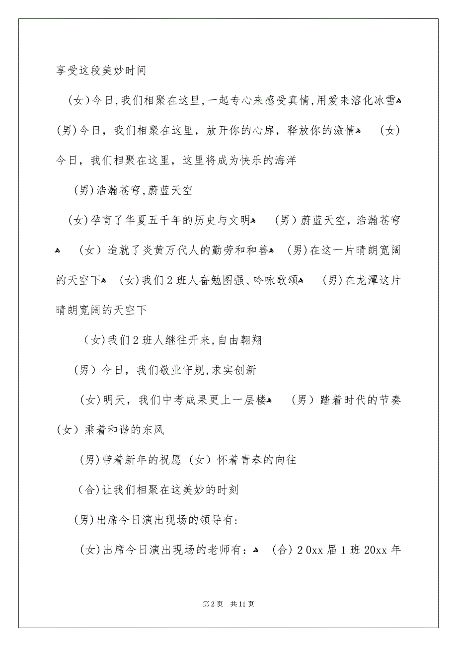 班级文艺表演活动主持词_第2页