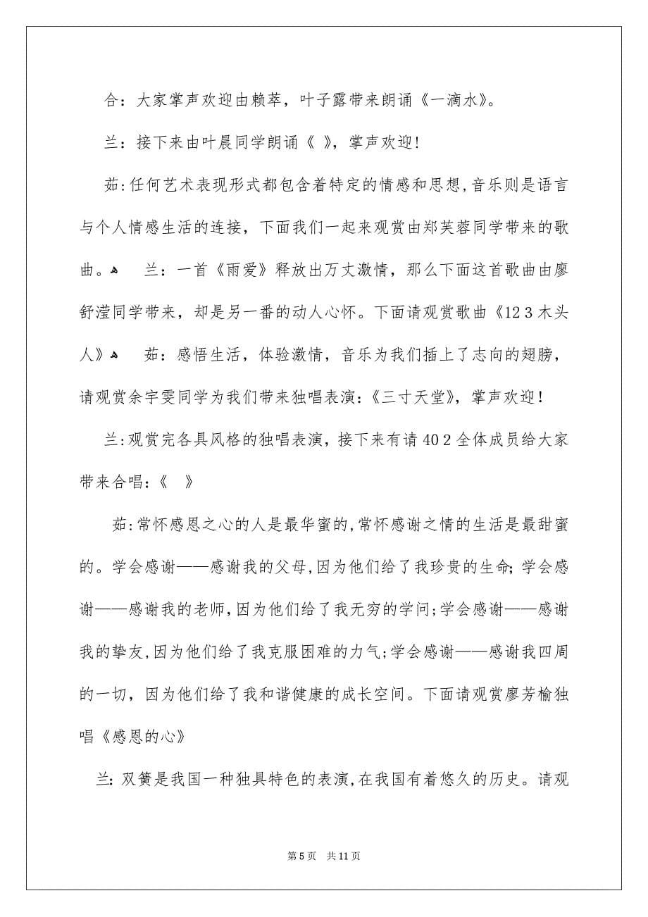 班级文艺表演活动主持词_第5页