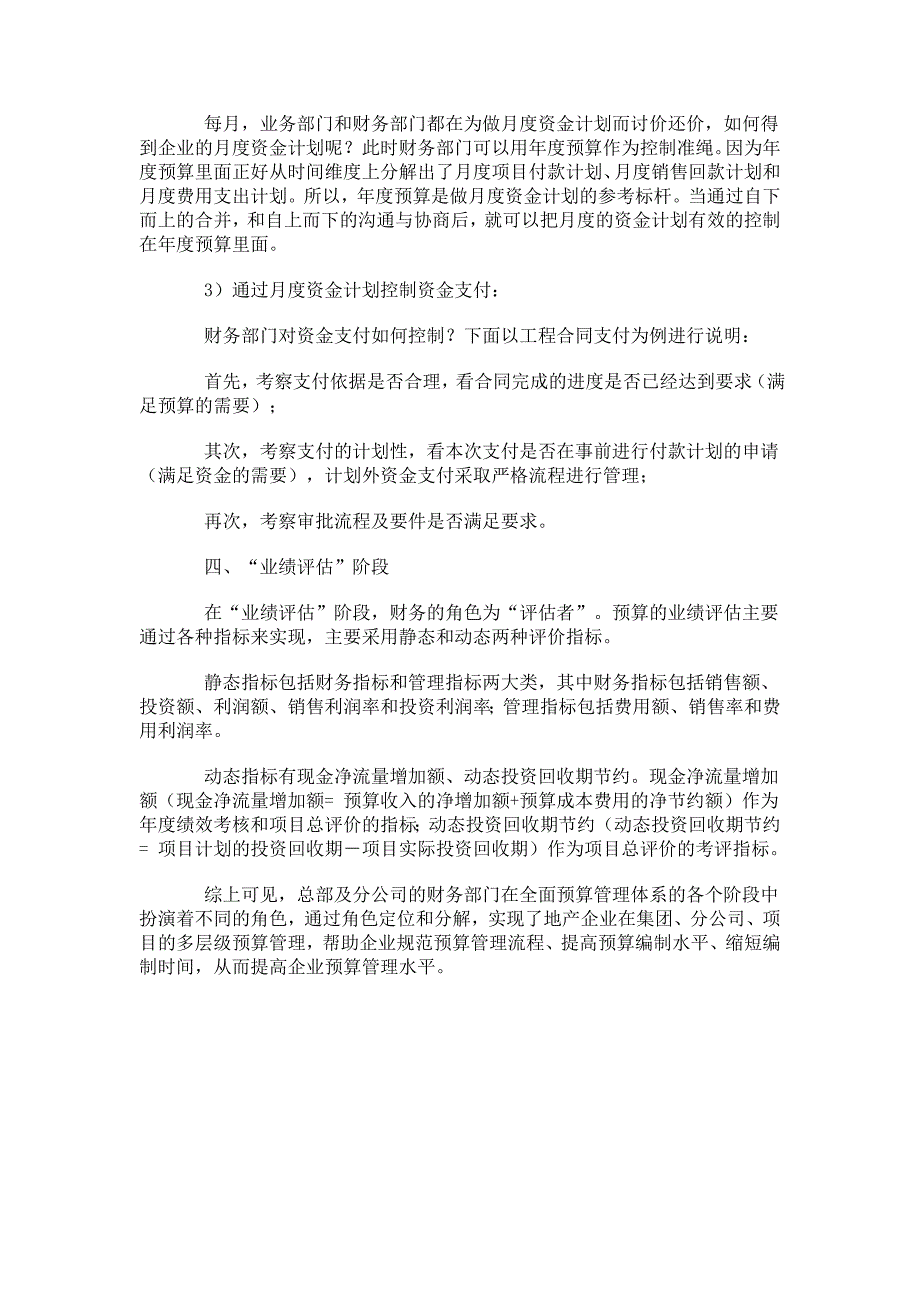 财务管理在、全面预算体系、下的角色定位_第4页