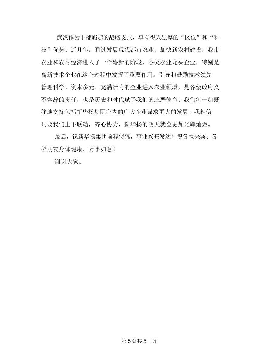 发证科副主任竞聘演讲稿与发酵基地庆典仪式上的致辞汇编_第5页