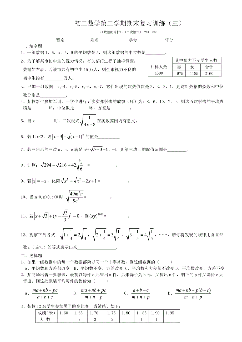 初二数学第二学期期末训练3_第1页