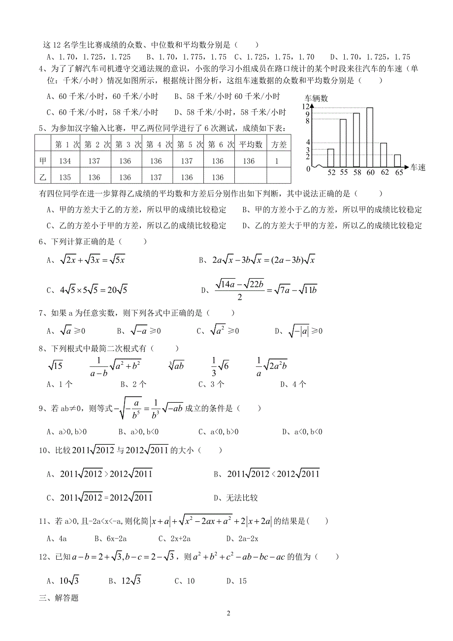 初二数学第二学期期末训练3_第2页