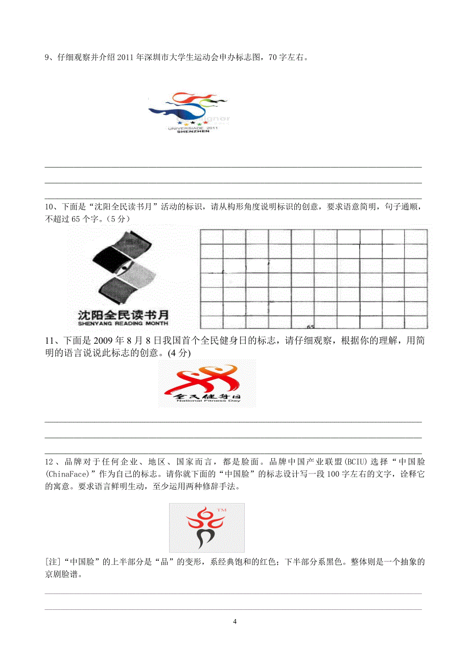 图文转换讲学案(一).doc_第4页