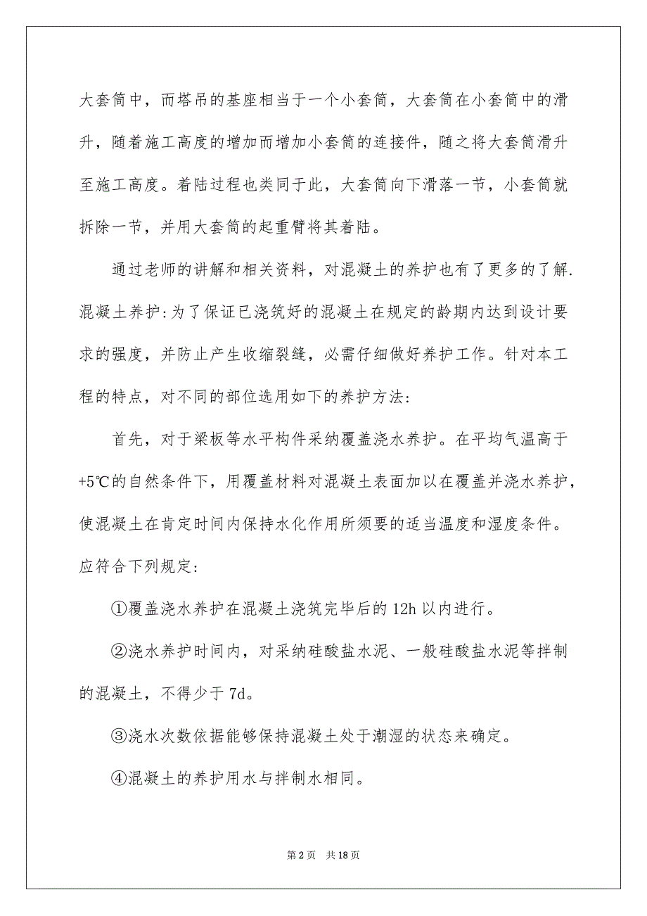 建筑实习日记集锦六篇_第2页