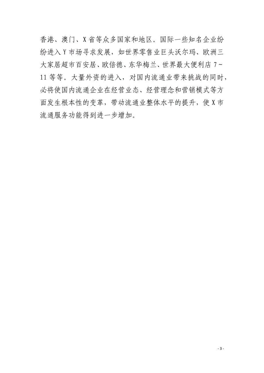 奥运会直接投资对物流、零售和流通业的影响_第3页