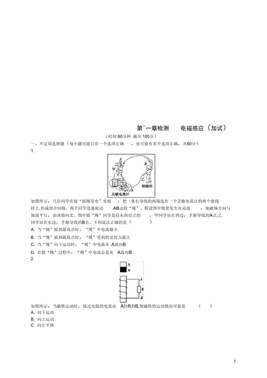 浙江专版高考物理一轮复习第11章电磁感应加试检测_第1页