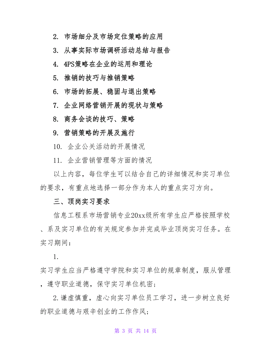 有关学生顶岗实习计划4篇.doc_第3页