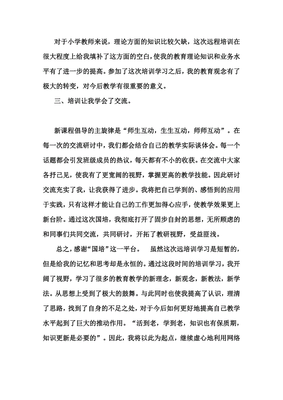 小学语文国培学习总结（张宝艳）_第2页