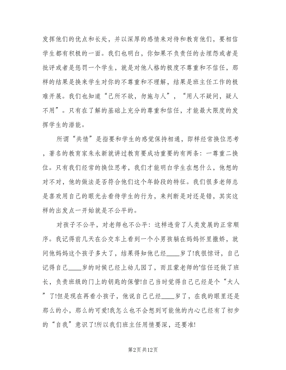 2023年高一班主任工作计划样本（三篇）.doc_第2页