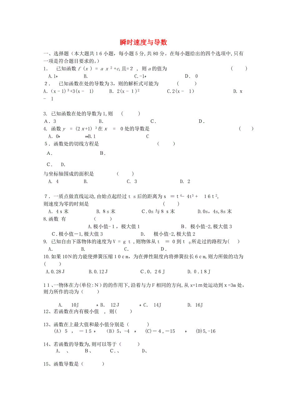 高中数学112瞬时速度与导数综合测试2新人教B版选修2－2_第1页