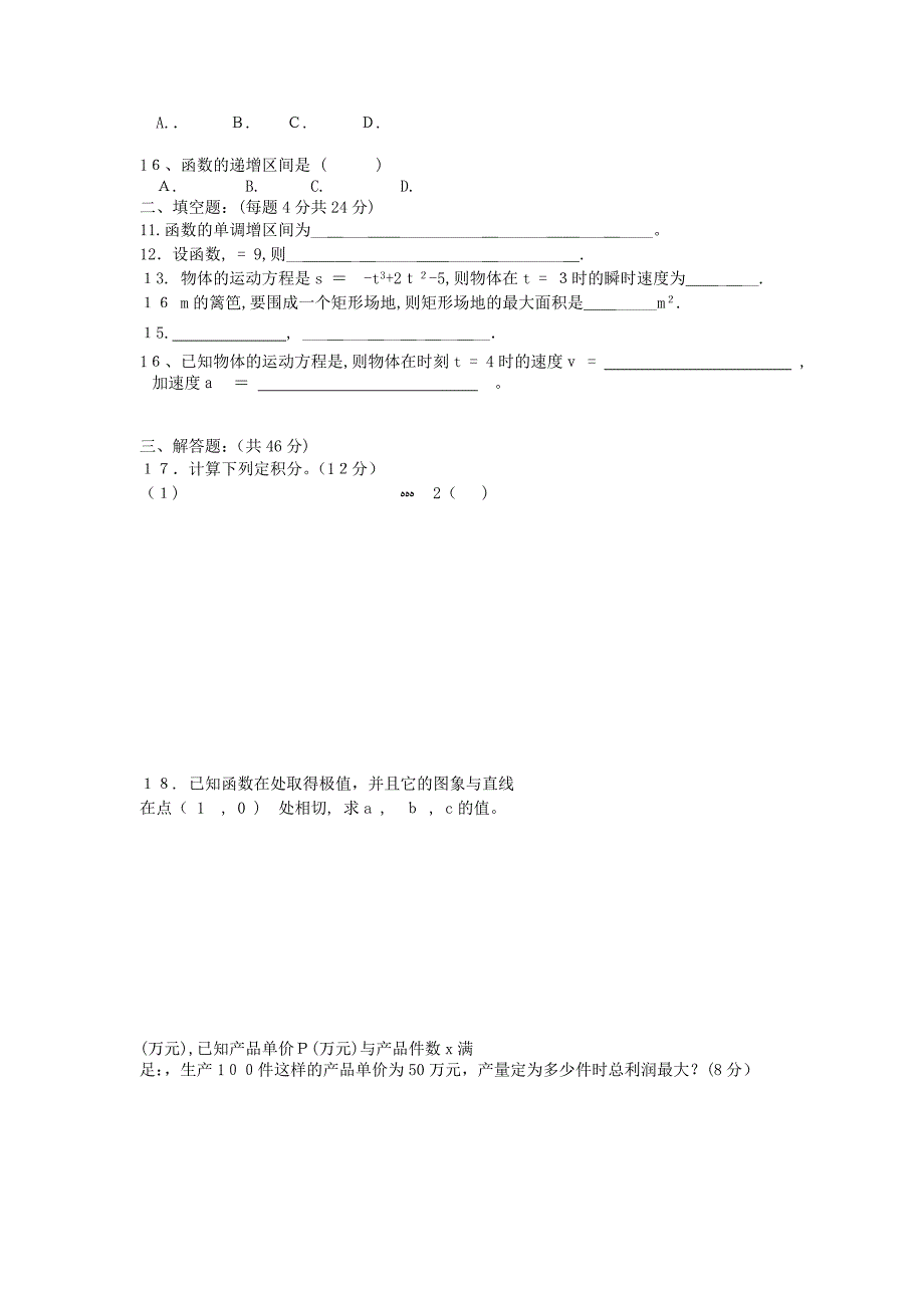 高中数学112瞬时速度与导数综合测试2新人教B版选修2－2_第2页