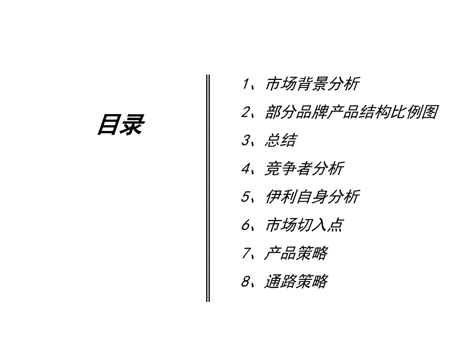 类蛋糕冰淇淋研发建议_第2页