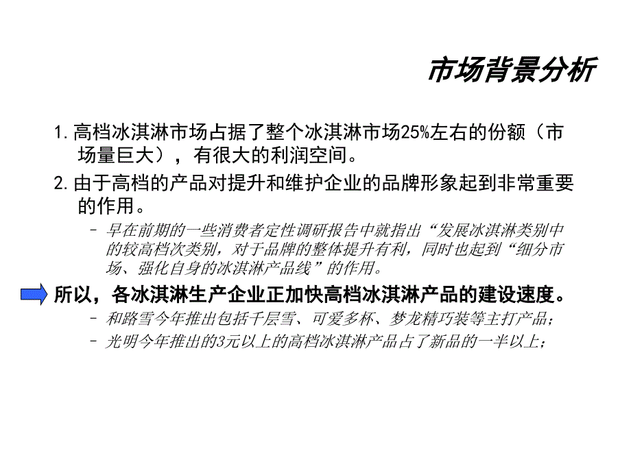 类蛋糕冰淇淋研发建议_第3页