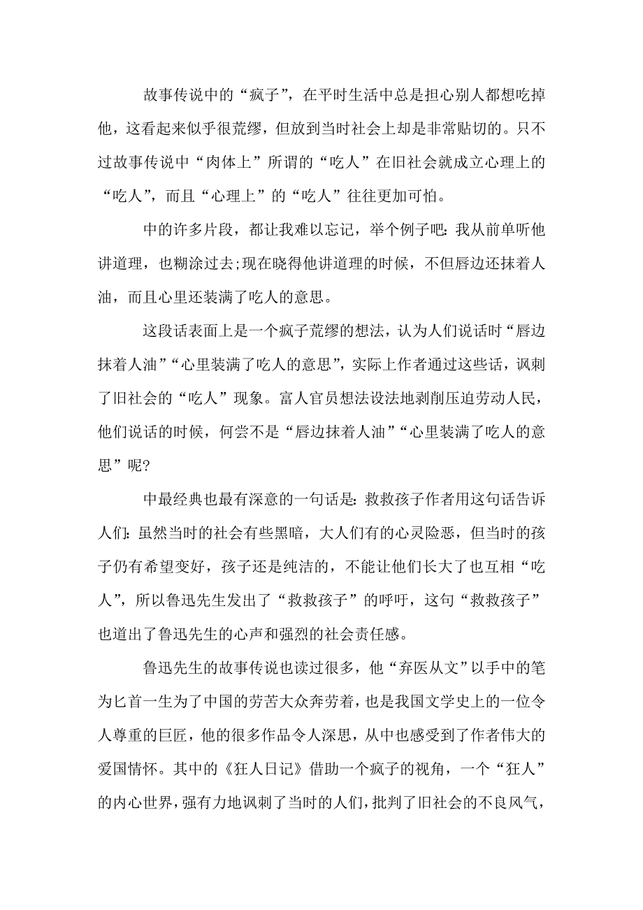 狂人日记读书心得范文精选五篇.doc_第4页