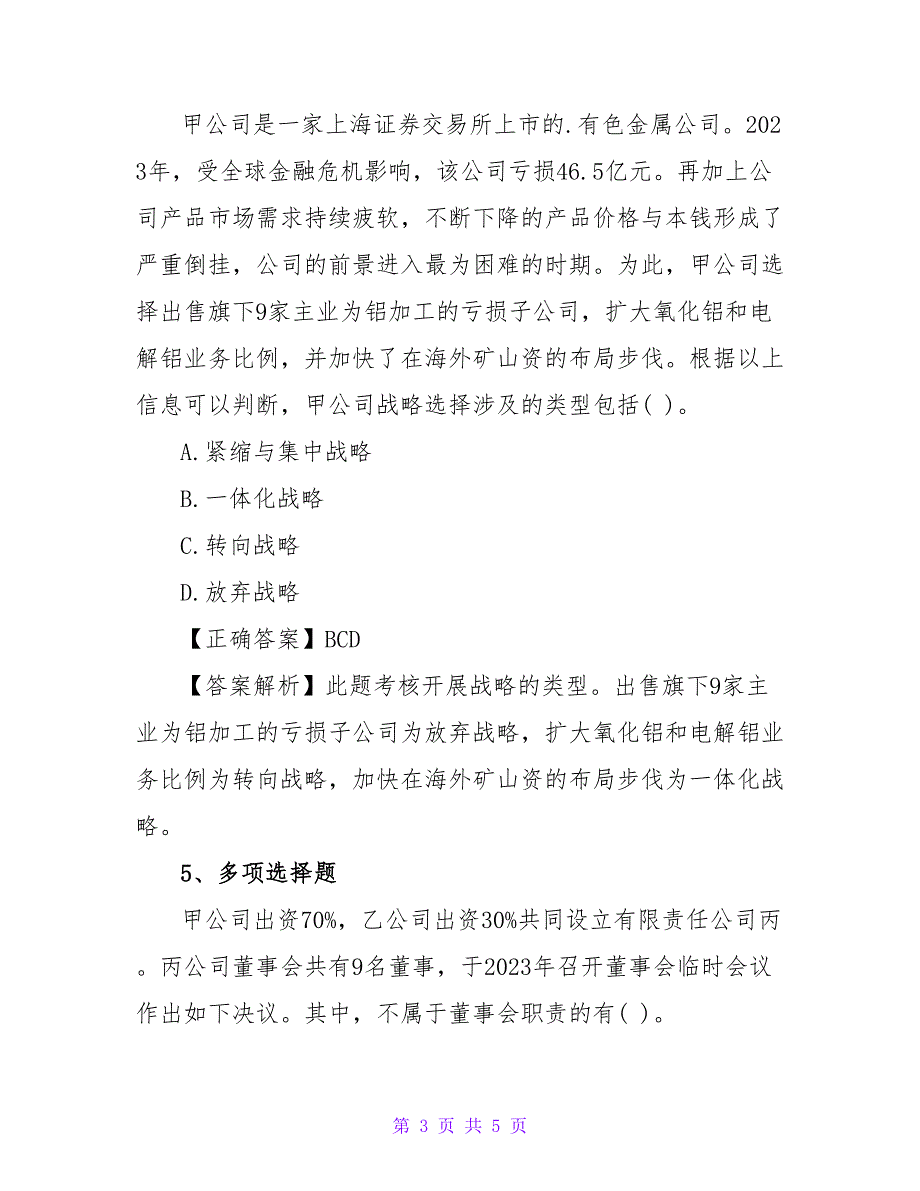 注册会计师试题及答案.doc_第3页