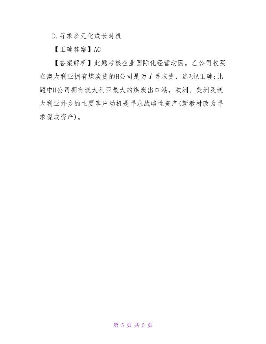 注册会计师试题及答案.doc_第5页