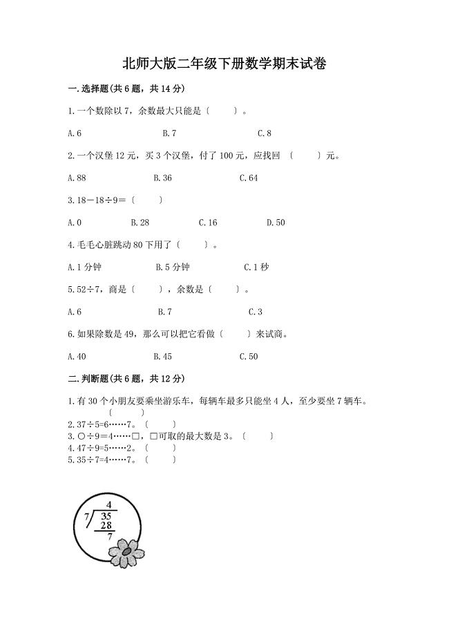 二年级下册数学期末试卷带完整答案(考点梳理).docx