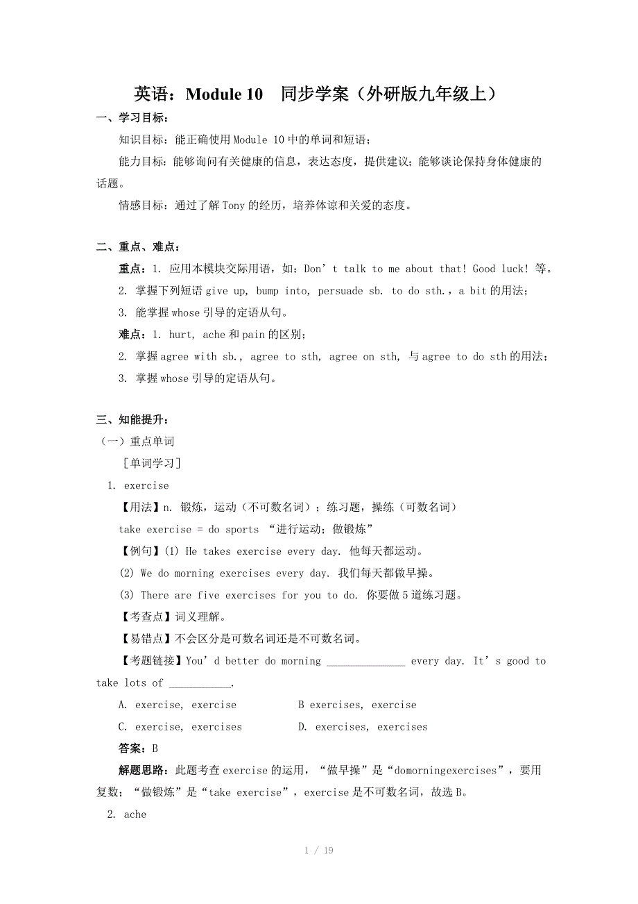 英语Module10同步学案外研版九年级上_第1页