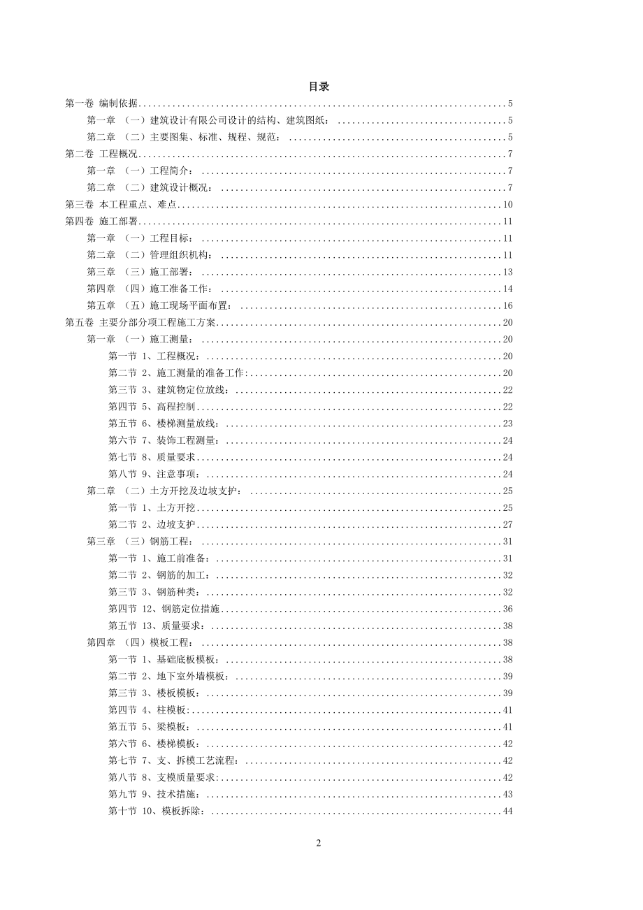 环保科技研发培训中心施工组织设计_第2页