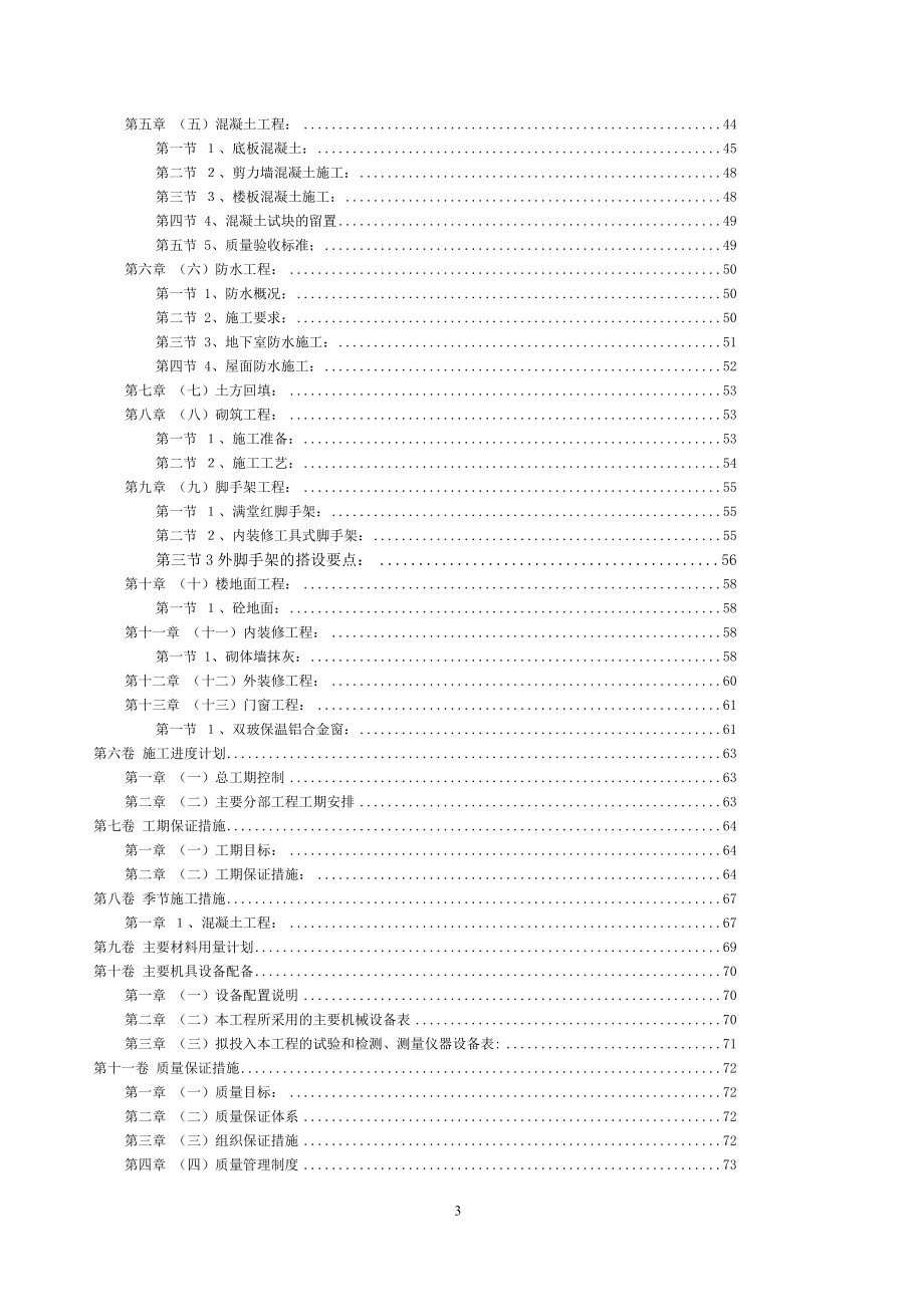 环保科技研发培训中心施工组织设计_第3页