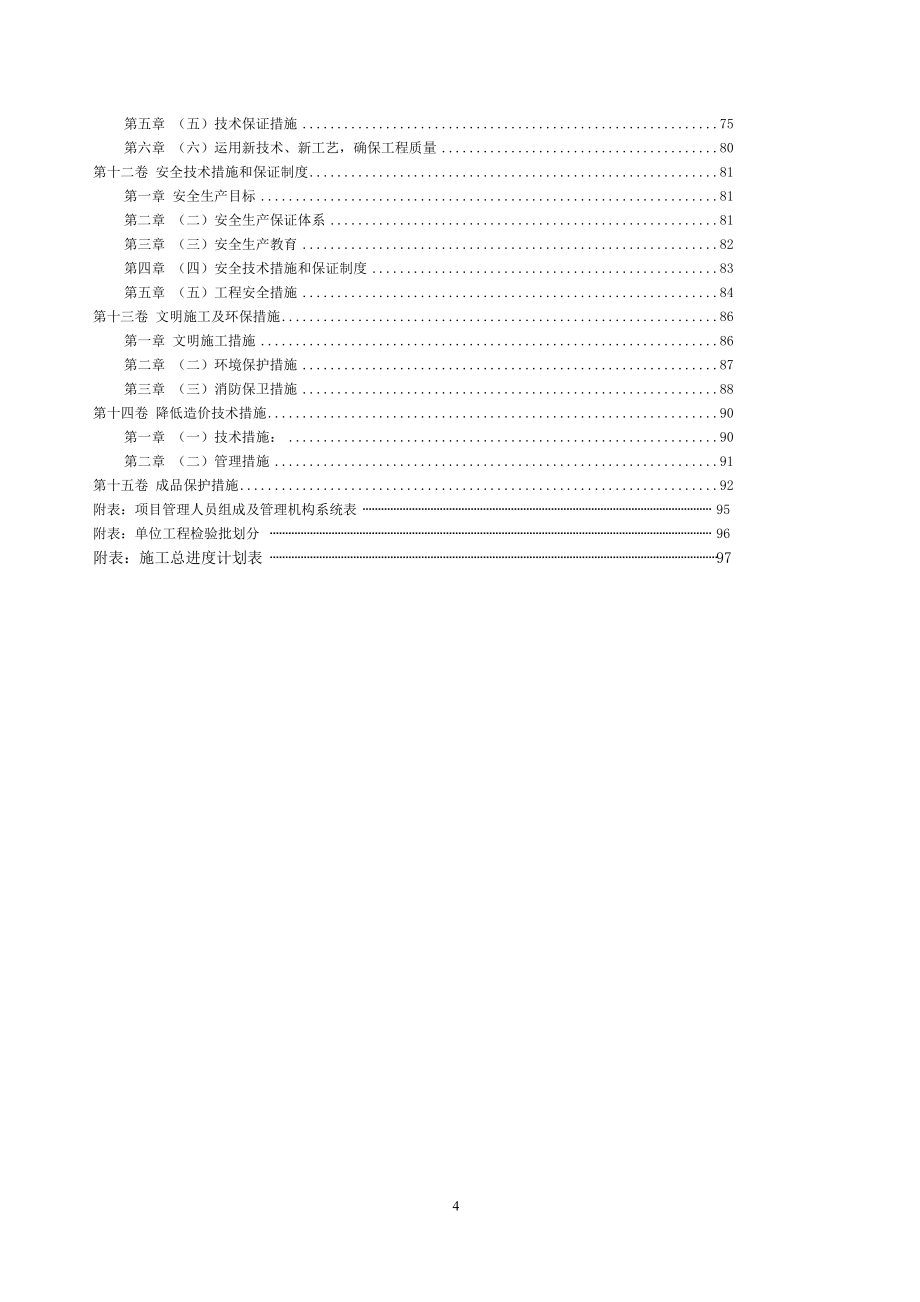 环保科技研发培训中心施工组织设计_第4页