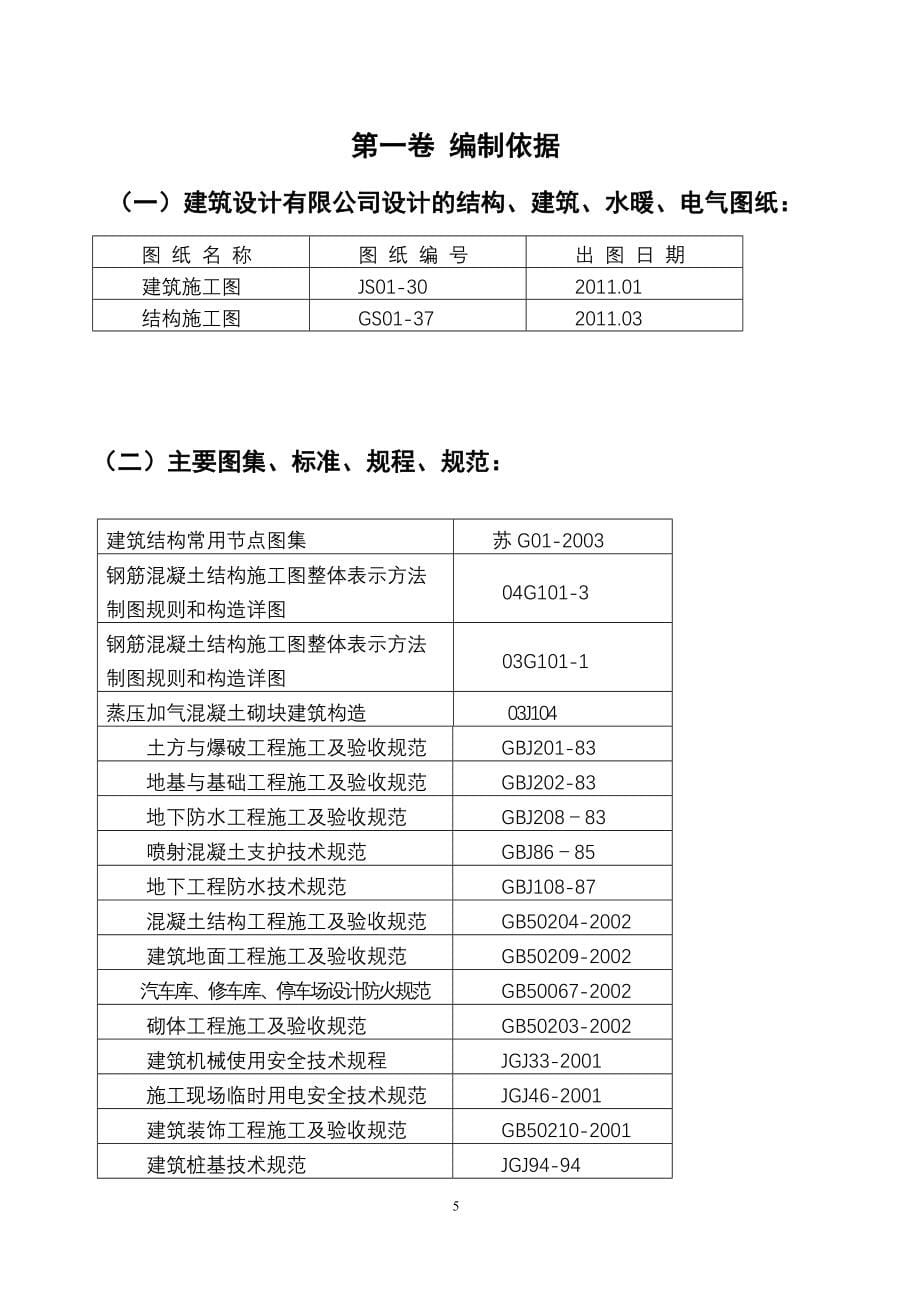 环保科技研发培训中心施工组织设计_第5页