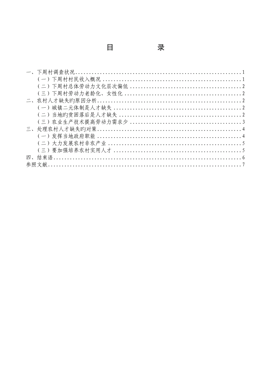 农村人才流失问题的调查报告_第3页