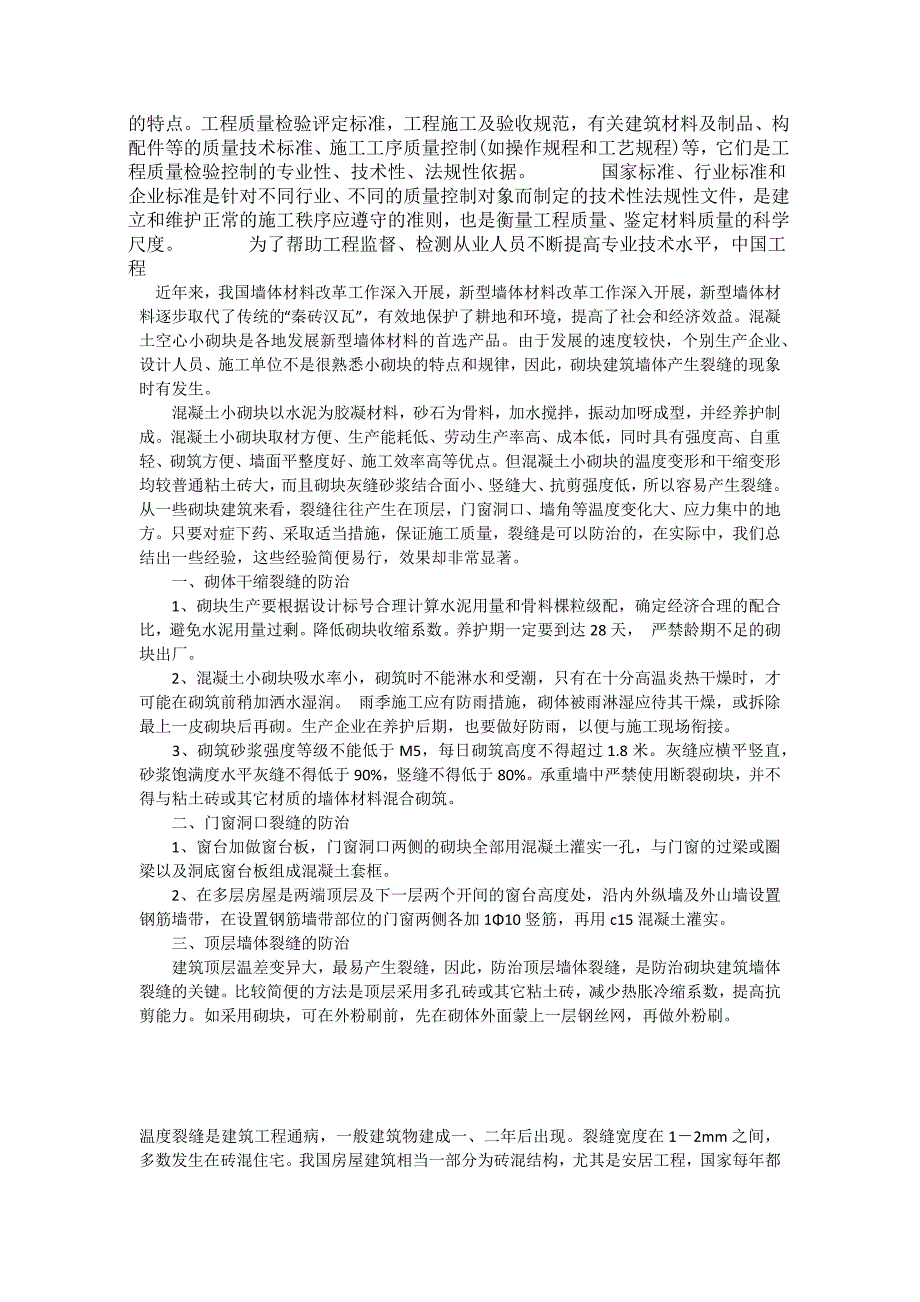 谈优化建筑施工企业的现场管理.docx_第3页