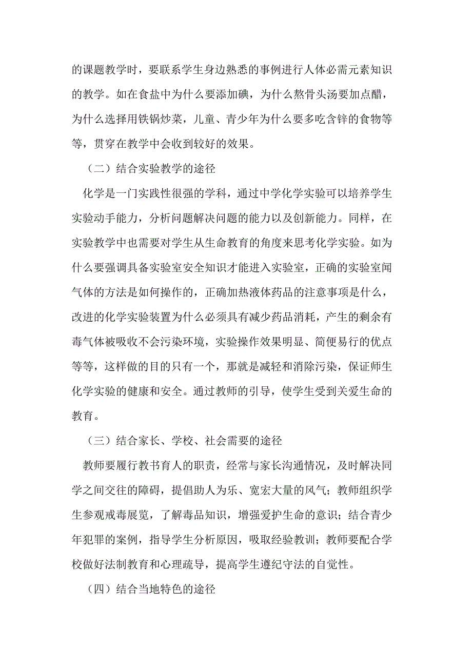 浅议生命教育介入民族地区初中化学教学的途径_第3页