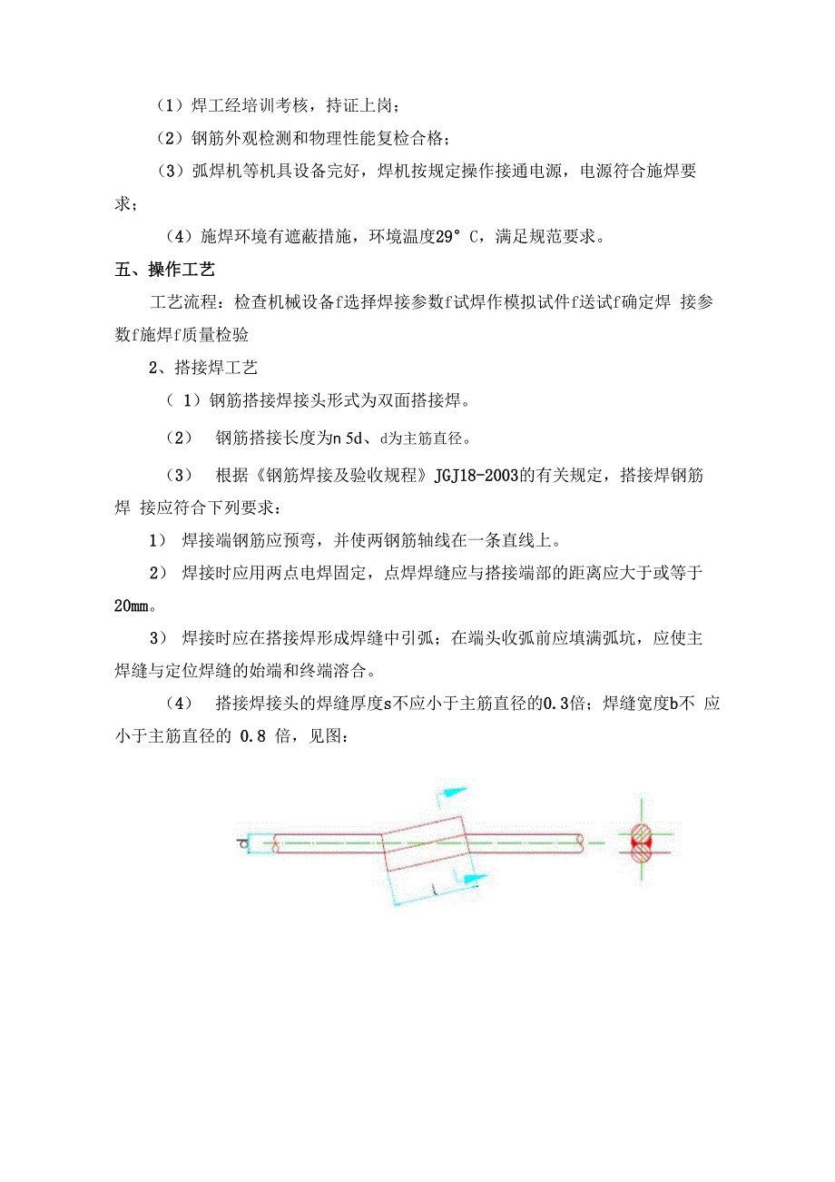 双面搭接焊工艺试验方案_第2页