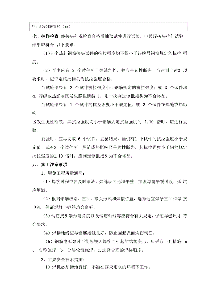 双面搭接焊工艺试验方案_第4页