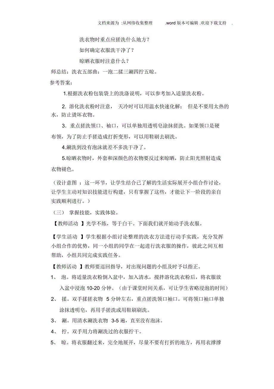 衣物的洗涤教学设计_第4页