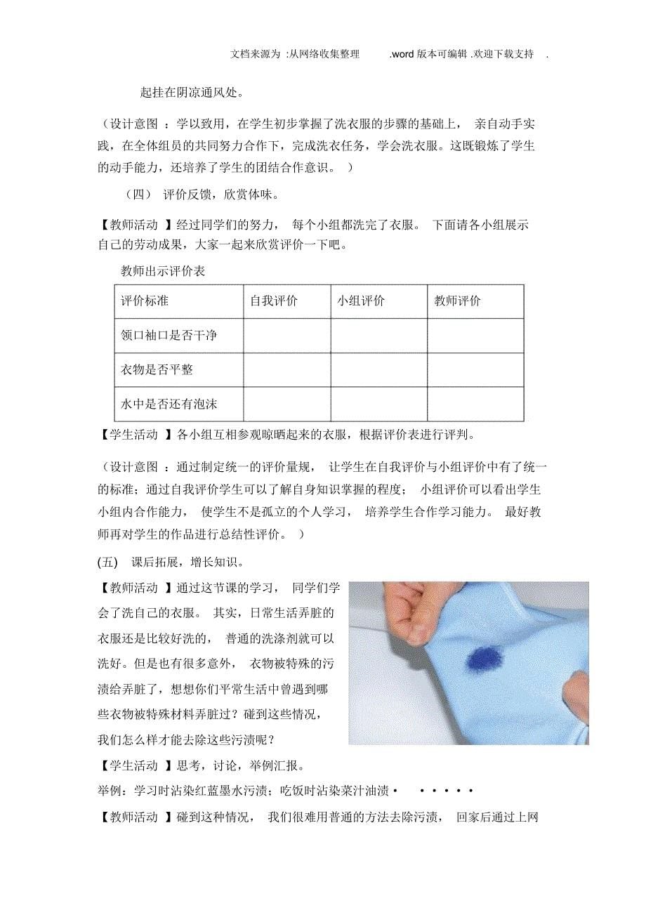 衣物的洗涤教学设计_第5页