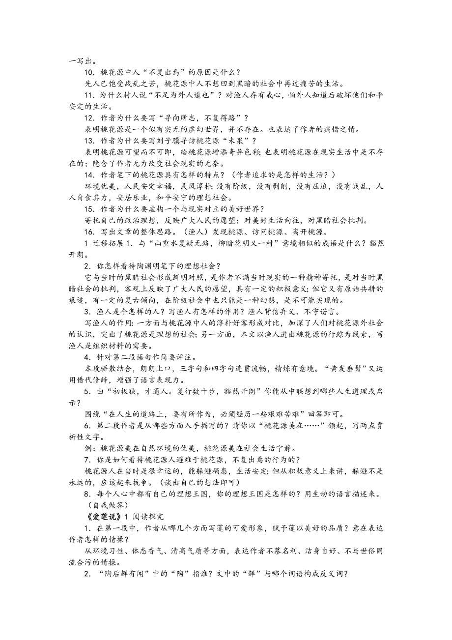 文言文复习整理.doc_第5页