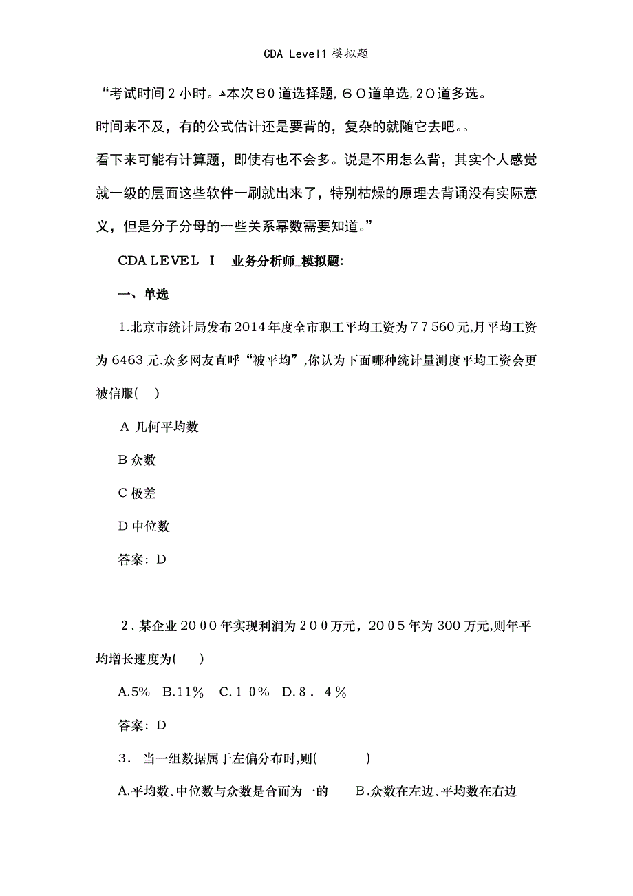 CDA Level1模拟题_第1页