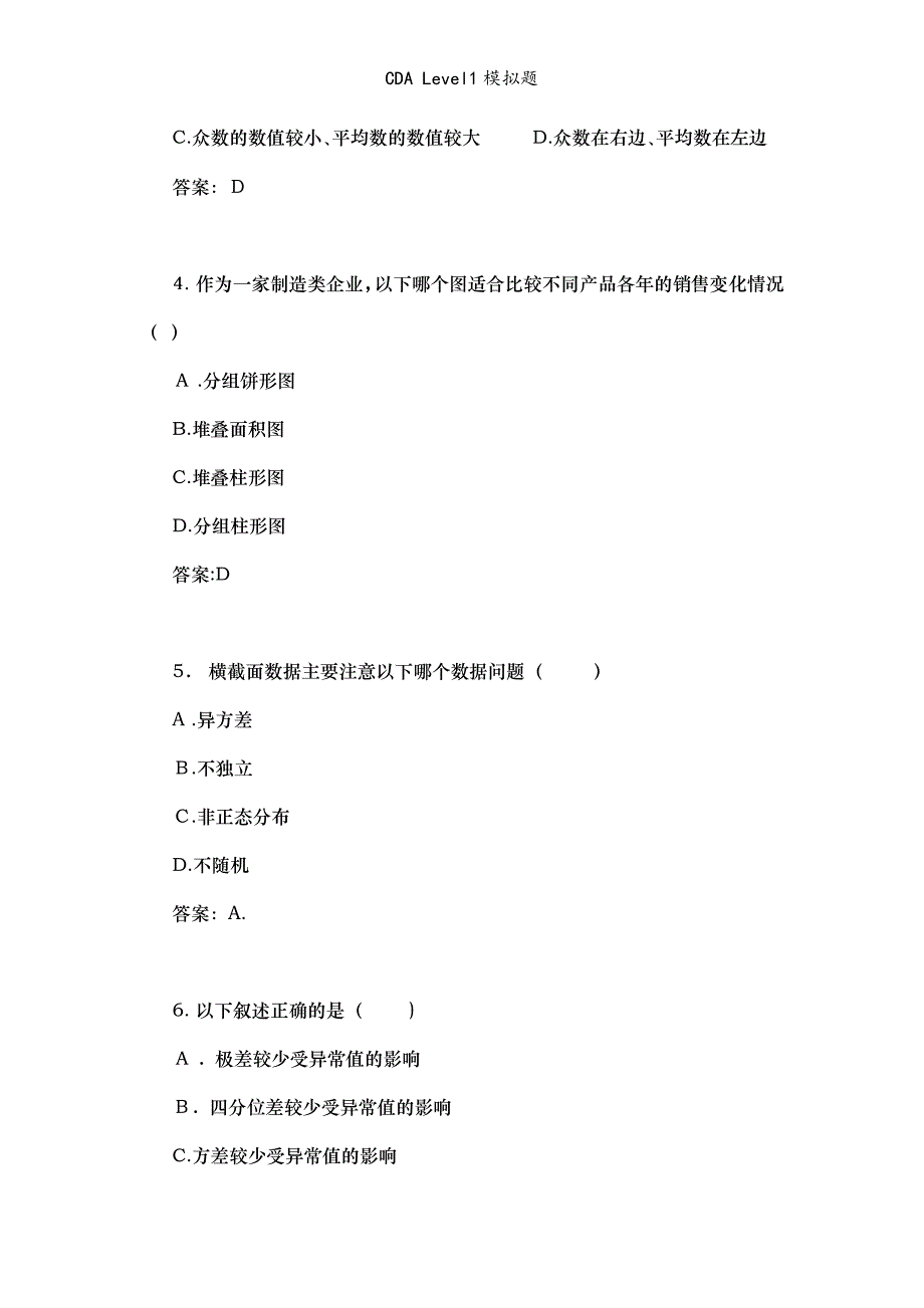 CDA Level1模拟题_第2页