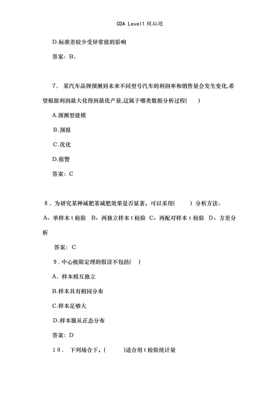 CDA Level1模拟题_第3页