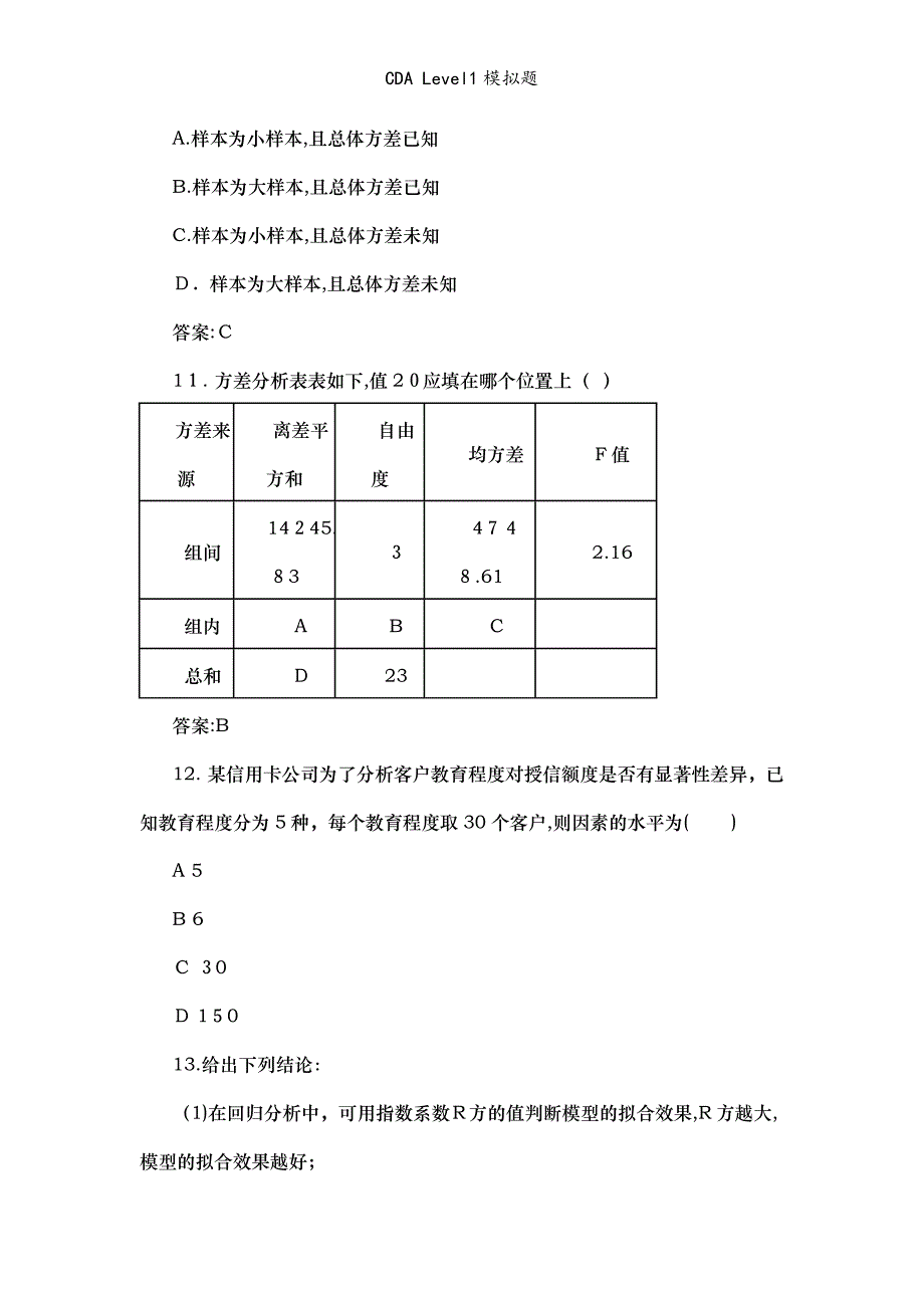 CDA Level1模拟题_第4页