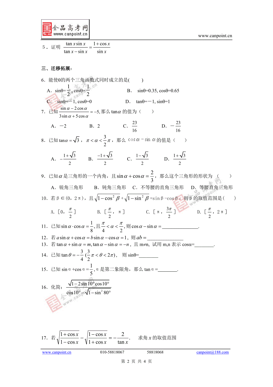 1.2.2同角三角函数的基本关系_第2页