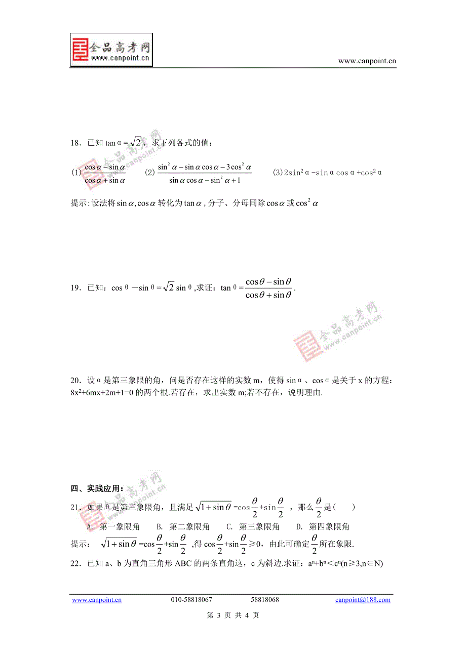 1.2.2同角三角函数的基本关系_第3页